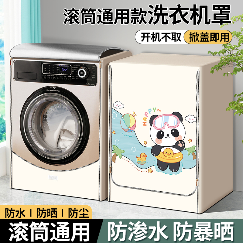 滚筒洗衣机罩布适用于海尔美的西门子10公斤防尘盖布防水防晒罩子