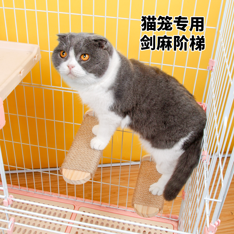 猫笼专用阶梯猫爬梯猫咪楼梯剑麻猫抓板磨爪实木猫跳台猫爬架爬梯