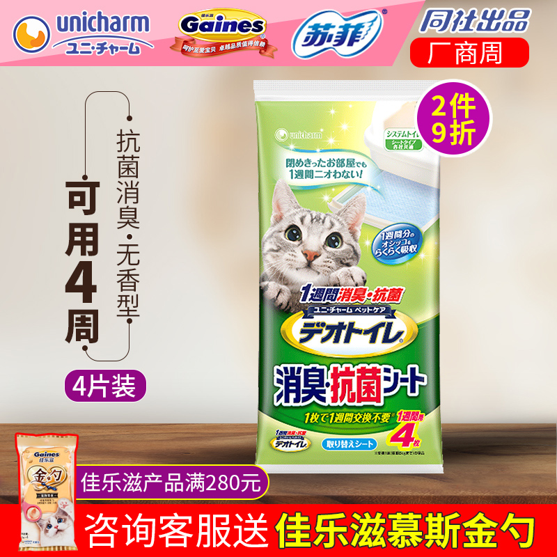 日本进口佳乐滋宠物尿片4p 双层猫砂盆专用吸水猫咪除臭狗狗尿垫