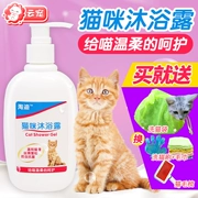 Sữa tắm mèo Kitty vào bồn tắm mèo cung cấp dầu gội đặc biệt cho mèo với dung dịch tắm để diệt gián chống bọ chét - Cat / Dog Beauty & Cleaning Supplies