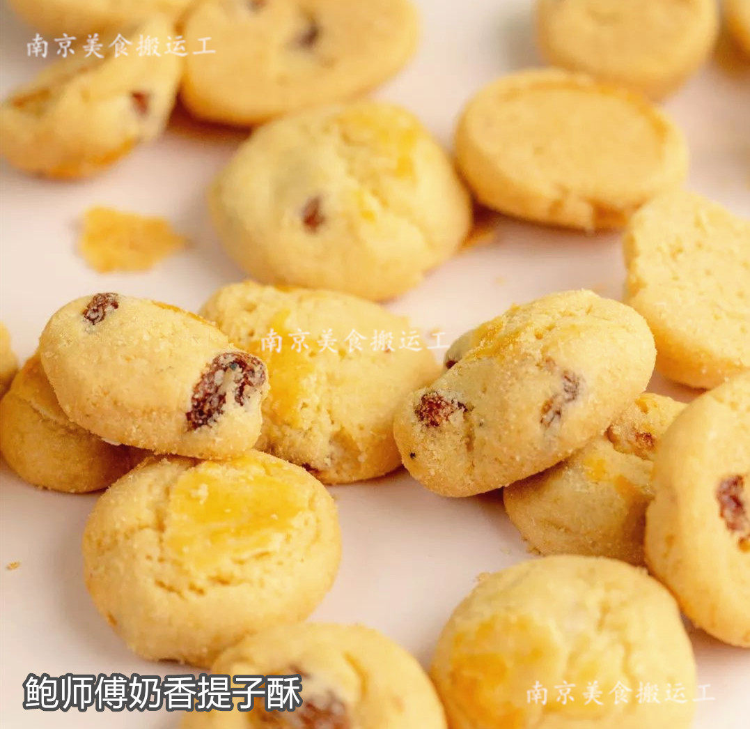 南京美食代购正宗bsf奶香提子酥南京传统美食糕点500g 40-50个