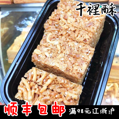 千里酥 南京传统特产糕点 甜食 点心 老人食 沙琪玛 一份7片