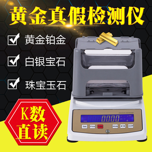 黄金矿山测金仪 验金含量检测机识别设备鉴定纯度仪 吊水法纯度仪