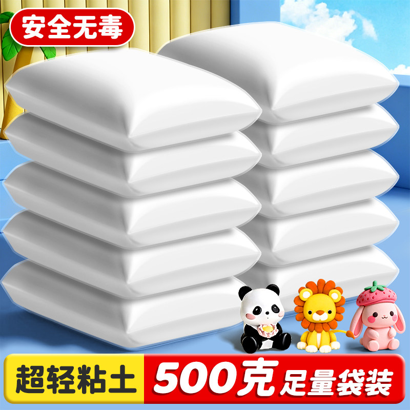 500克白色超轻粘土儿童24色