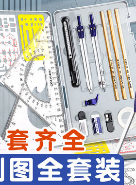 机械制图工具套装工程绘图大学圆规工科画图作图工具大学生建筑土木造价尺子分规专业cad实用仪器做图绘图包