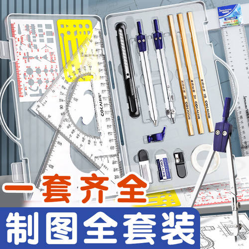 机械制图工具套装工程绘图圆规