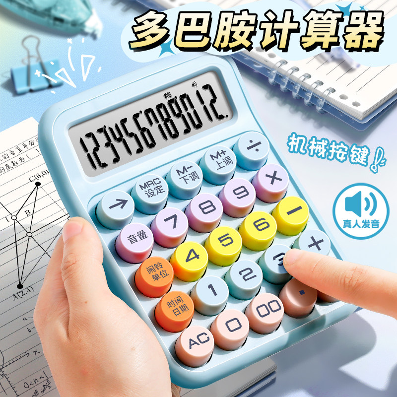 计算器正品高颜值儿童语音款女神款计算机办公室用机械按键可爱网红款