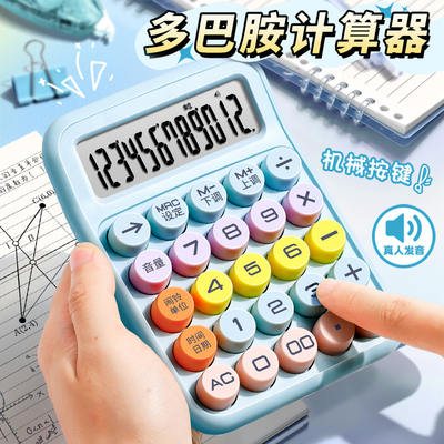 计算器正品高颜值儿童语音款女神款计算机办公室用机械按键可爱网红款大学生小学财务会计多功能商用2026新款