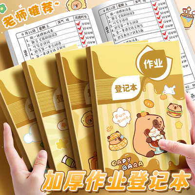 作业登记本小学生专用一年级用