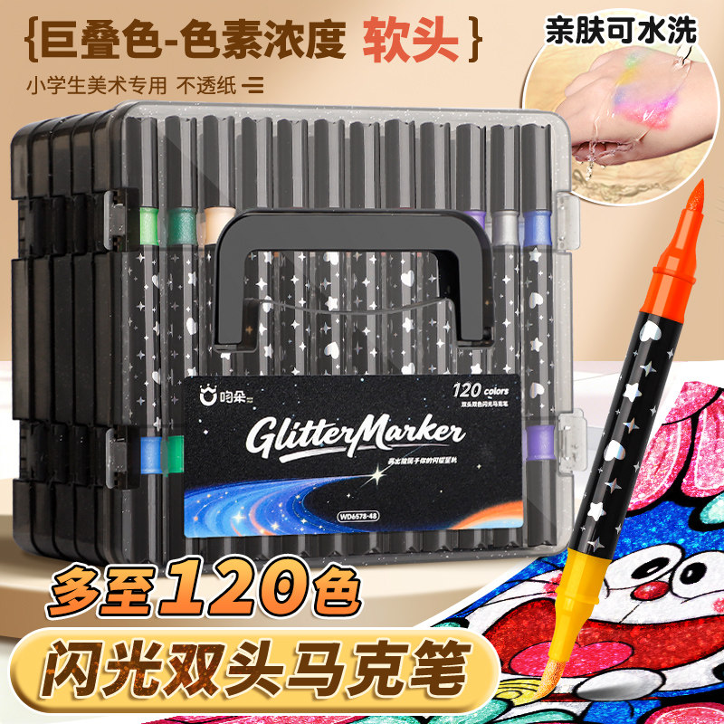 双头双色闪光马克笔可水洗软头水彩笔小学生美术专用画画笔荧光笔带闪粉儿童珠光笔勾线亮晶晶彩色流沙发光笔
