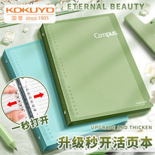 日本KOKUYO国誉Campus秒开活页本B5大容量笔记本纯色简约本子活页轻薄便携记事本一捏即开学生用横线替芯