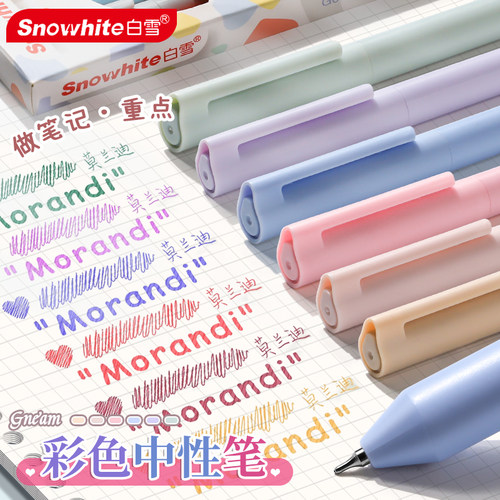 白雪彩色中性笔做笔记专用