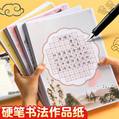 硬笔书法用纸作品比赛五言绝句