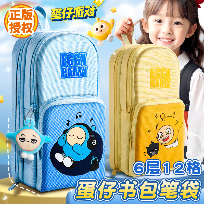 蛋仔派对书包笔袋正版小学生文具袋男生女孩多功能铅笔盒大容量高颜值铅笔袋儿童一年级可爱卡通笔盒2025新款