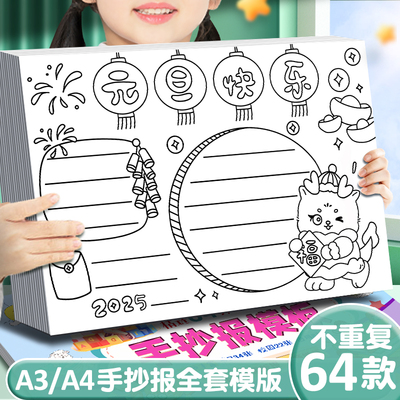 传统节日小学生线稿手抄报模板