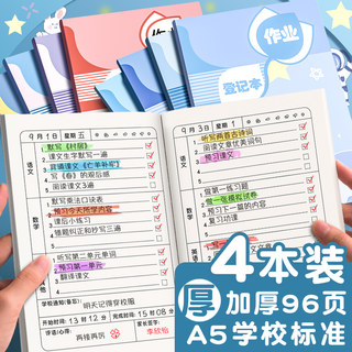 作业登记本小学生专用一年级用记课堂抄作业本记录本可爱回家抄写家校联系家庭初中生记作业小本子高颜值加厚