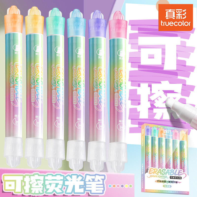 真彩可擦叠色双头荧光笔标记笔小学生专用高颜值记号笔彩色划重点初中生大容量手帐笔手抄报做笔记重点银光笔图片