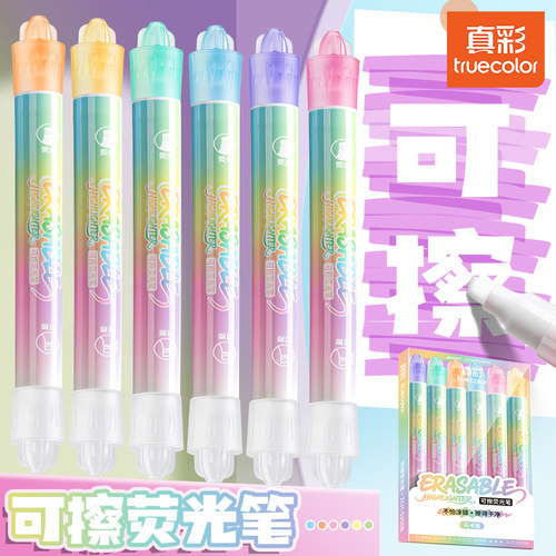 真彩可擦叠色双头荧光笔标记笔小学生专用高颜值记号笔彩色划重点初中生大容量手帐笔手抄报做笔记重点银光笔