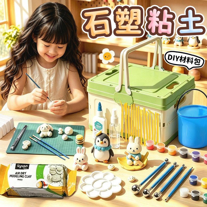 石塑粘土diy材料包豪华工具套装