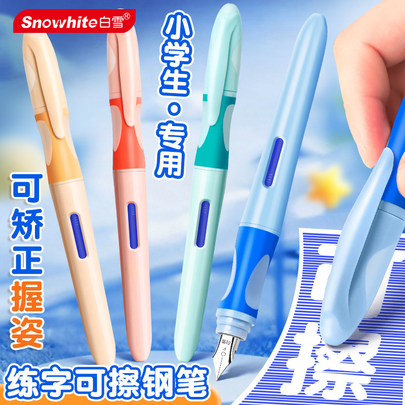白雪热可擦钢笔直液式钢笔小学生专用钢笔三年级学生用热敏可擦正姿钢