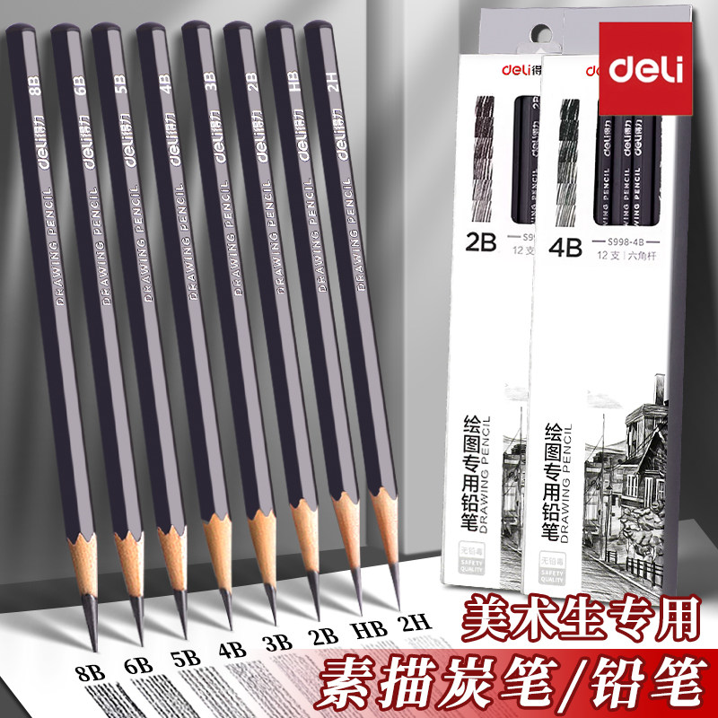 得力素描铅笔美术生专用图片