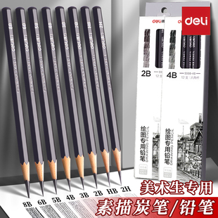 得力铅笔学生一二年级专用2b小学生素描无毒套装hb绘画2h初学者美术生考试4b画画14b8b儿童6b炭笔软中硬碳