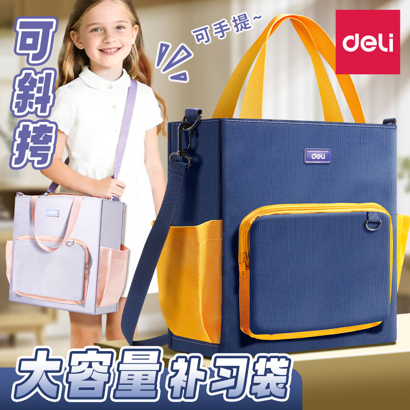 得力可斜挎小学生补习袋拎书袋大容量ins风一二三年级女生手提补课袋可爱糖果色高颜值包学科文件包作业收纳