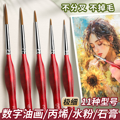 专业狼毫勾线笔数字油画画笔diy