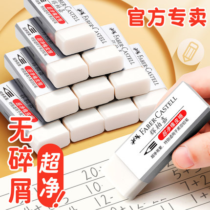 德国进口辉柏嘉超净橡皮小学生专用儿童橡皮擦檫擦字无屑4b干净的超大不留痕无碎屑成线少屑象皮学习用品神器