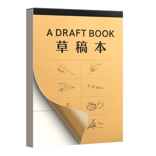 草稿纸考研专用小学生用大学生a4纸草稿本空白b5高中生演算纸加厚数学初中生打草纸稿纸白纸分区草稿批发便宜