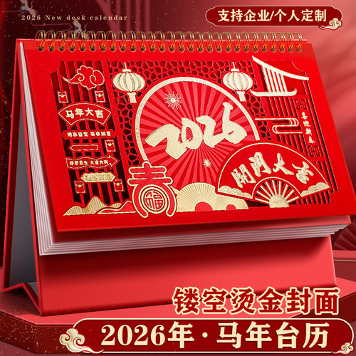 台历2026年日历本新款马年中国风日程计划表年周历月历打卡记事本高颜值学生办公室创意桌面摆件倒计时定制