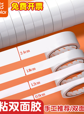 真彩双面胶强力固定薄透明玻璃墙面布高粘度手工海绵批发不留痕泡沫胶带学生用手工儿童文具手撕超强粘力办公