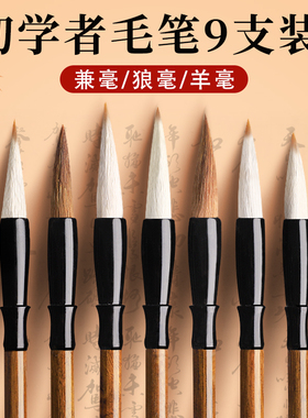 毛笔书法专用兼毫羊毫狼毫斗笔练字套装初学者入门文房四宝小楷中楷大楷隶书国画小学生儿童写对联春联福字的