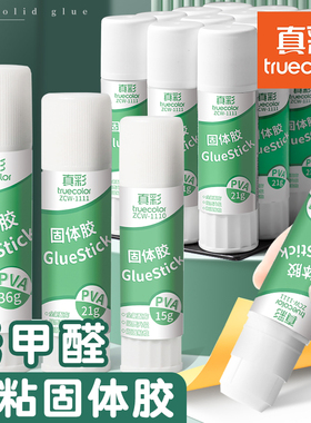 真彩固体胶透明小学生专用办公用品固体胶棒儿童胶水笔型手工卡纸折纸diy材料小支强力超粘高粘度幼儿园