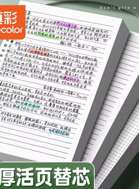 真彩活页本替芯A5横线网格20孔B5可拆卸26孔笔记本A4小方格活页纸内页学生考研格子可替换内芯可拆高中生专用
