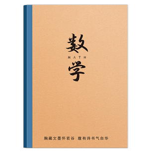 真彩分科目笔记本子加厚高中生初中生专用b5全套七科学科课堂分科错题本中学生语文数学英语物理各科作业本子