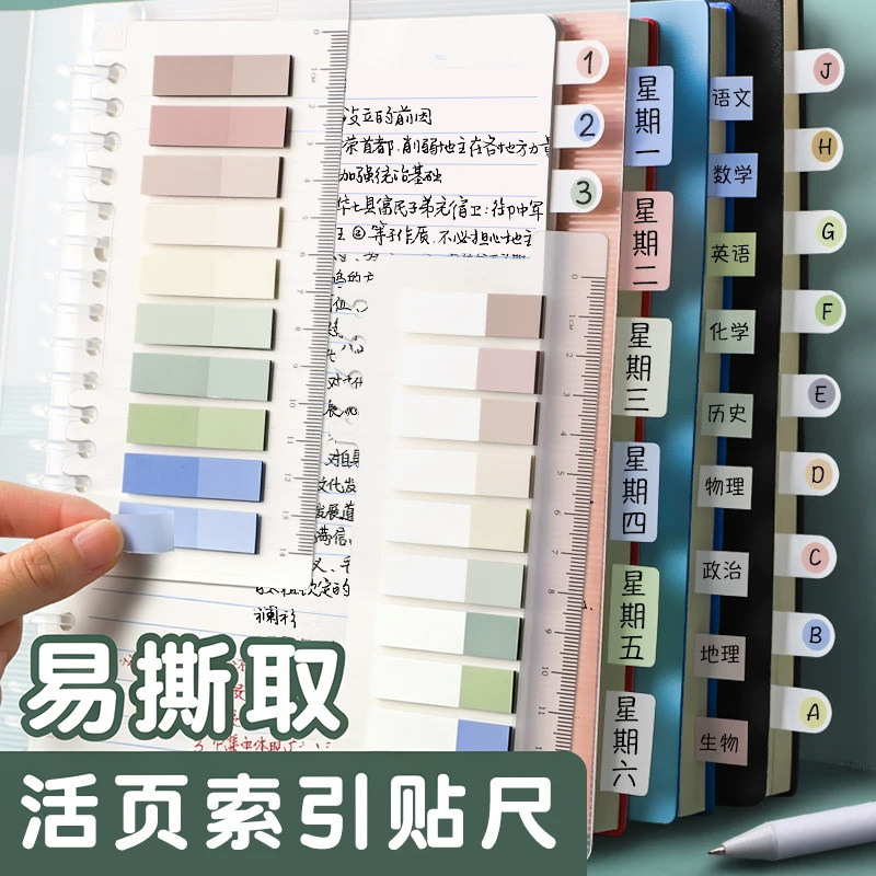 莫兰迪色便利贴标签标记贴书签纸图片