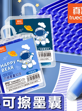 真彩热敏可擦钢笔墨囊小学生专用练字蓝色墨水纯蓝三年级晶蓝蓝黑色通用可替换34mm盒热可擦可换墨蓝色墨囊式