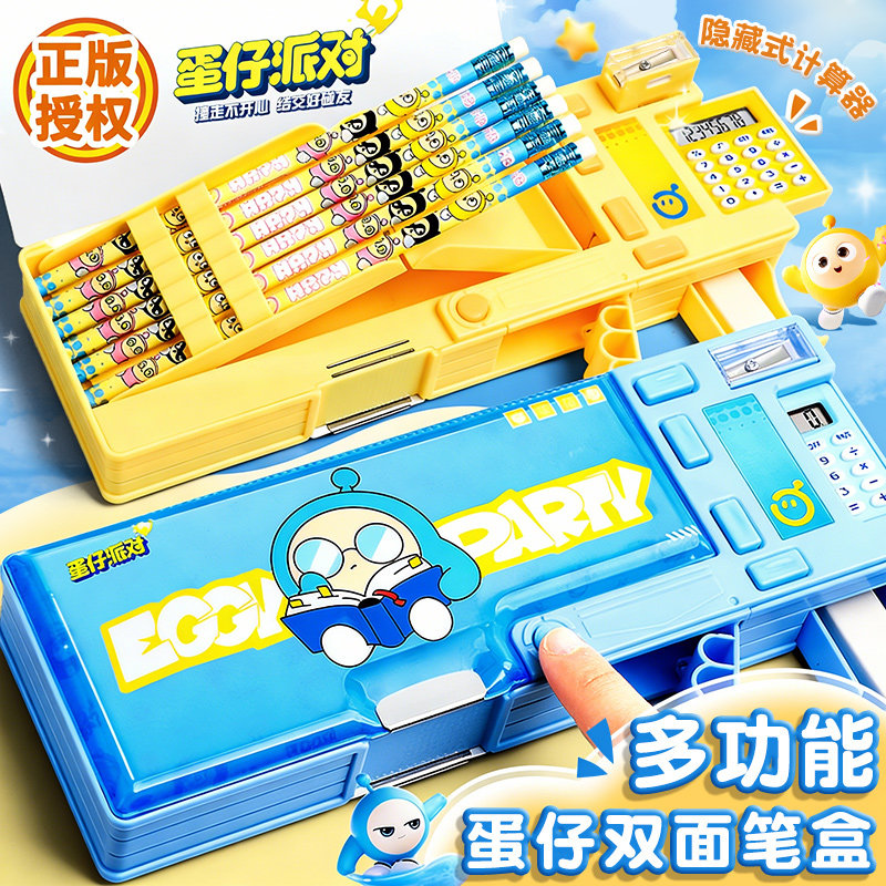 蛋仔派对正版授权多功能文具盒计算器男孩款机关铅笔盒儿童一年级大容量笔袋女孩2025新款文具袋笔盒小学生用
