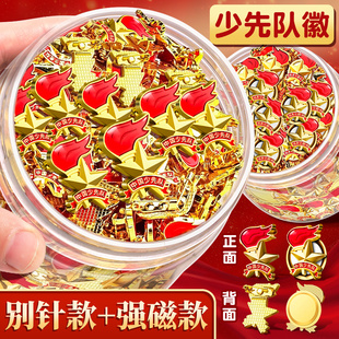 少先队员队徽标准款安全别针款校徽新型小学生专用磁吸磁扣式胸章强力磁铁中国少先队队员先锋队徽章正版2026