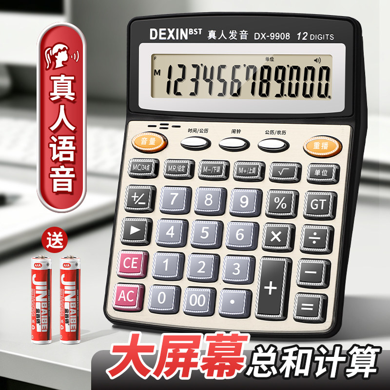计算器办公用办公室大屏幕正品语音款计算机大号多功能财务会计用真人语音计算机器宽屏显示商用大按键带声音