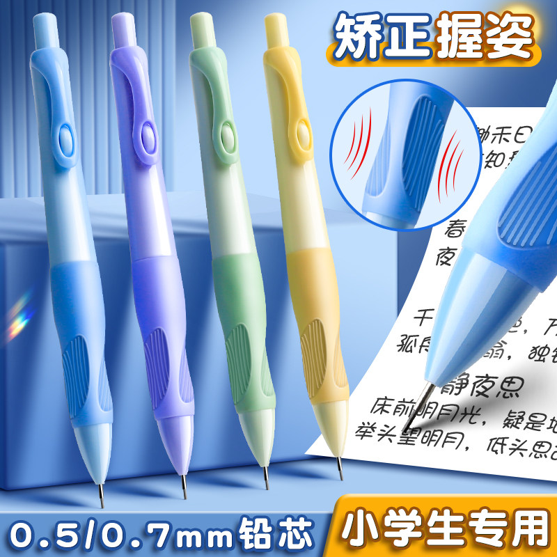 海豚正姿铅笔小学生专用0.5mm自动铅笔的按动笔儿童一年级初学者二年级矫正握姿粗杆胖胖0.7mm铅笔芯写字启蒙图片