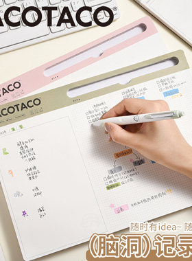 TacoTaco脑洞记录本随时有idea随时记录带笔槽可撕便签本月计划本工作学习周计划计划表横线方格空白笔记本子