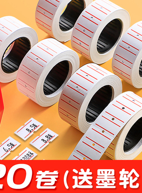 20卷装打码机标价纸超市商品打价格牌标签贴纸价签纸打价机可自粘小手写打价纸打码枪标价牌标签机纸价钱纸卷