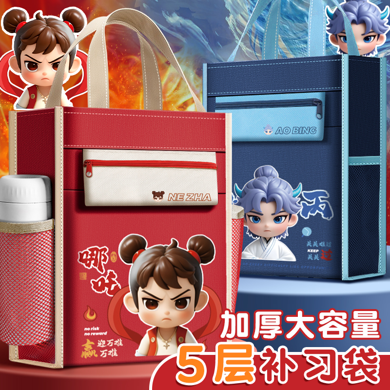 哪吒补习袋手提袋拎书袋小学生用