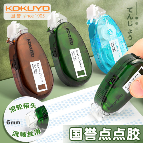 日本kokuyo国誉Earth Colors本色大地点点胶点状双面胶可换芯儿童手工小学生手帐高颜值胶带手工用DIY文具