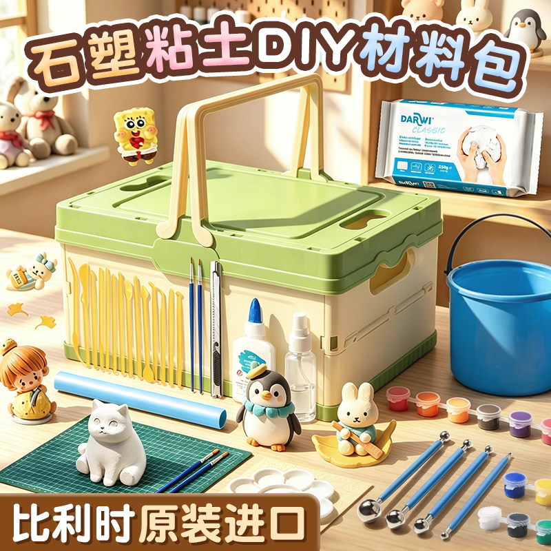 比利时DARWI石塑粘土diy材料包