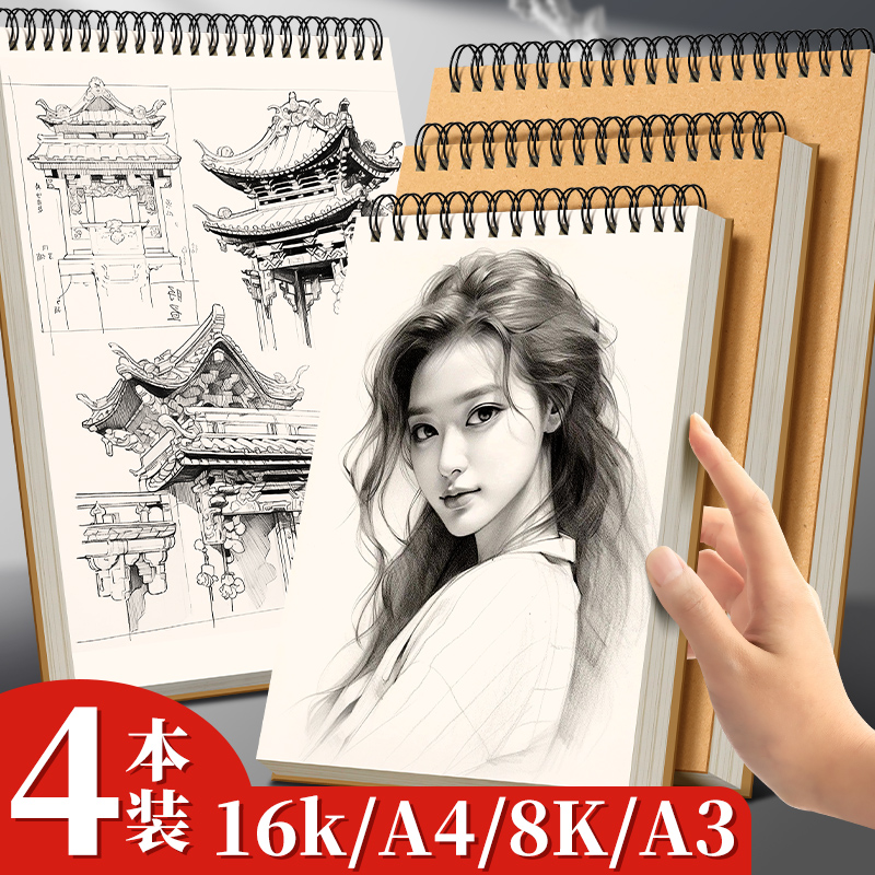 A4线圈素描本美术生专用画本加厚硬壳速写本小学生图画本空白画画本子儿童幼儿园A5手绘写生水彩马克笔绘画A3