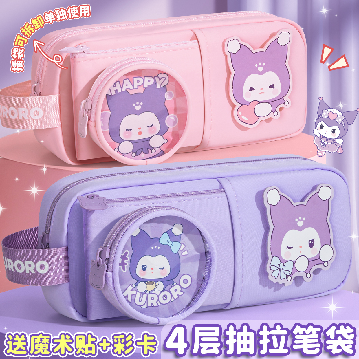 库洛紫笔袋女生2025新款高颜值