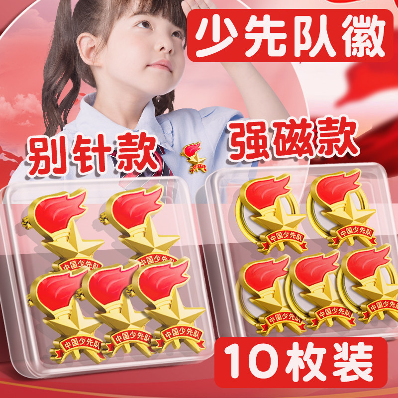 少先队员的队徽小学生专用别针款磁扣设计正版强力磁铁强磁磁吸式校徽